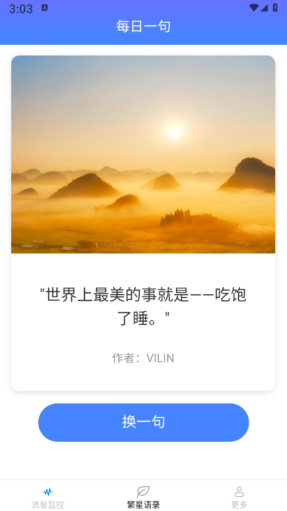 繁星流量 截图1