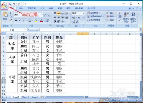 将Excel表格转换为Word文档的方法 3