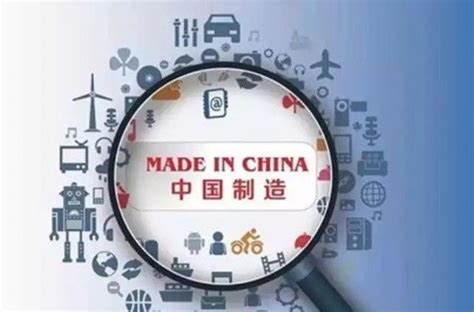 揭秘“Made in China”的真正含义！ 3