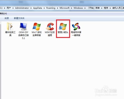 如何去除电脑软件快捷方式上的小箭头？ 4