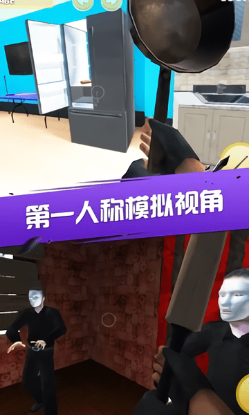 破坏家具模拟器完整版 截图1