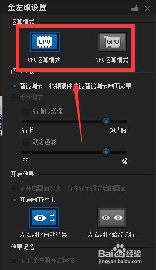 如何设置切换暴风影音左眼键的CPU和GPU运算模式？ 2