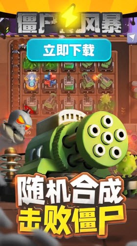 僵尸风暴 截图4