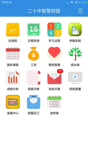 北京二十中学客户端 v2.1.3