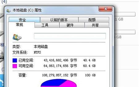 Win7系统磁盘清理大法：轻松释放存储空间！ 1