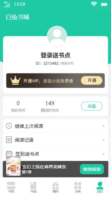 白兔书城app