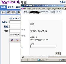 轻松登录雅虎邮箱 3