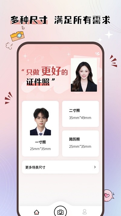 大头证件照 截图4
