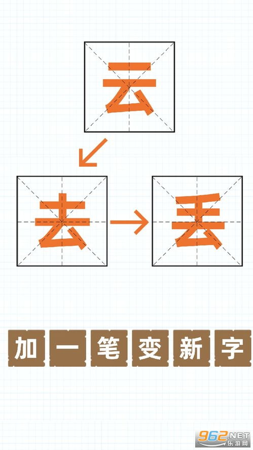 一笔之变：旧字焕新颜，探索神奇汉字！ 2