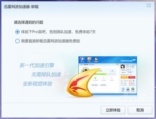 揭秘！迅雷网游加速器是否真的好用？ 3