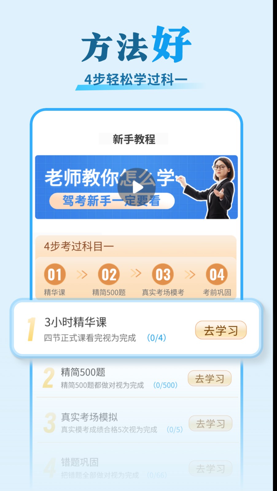 安心驾考app 截图1