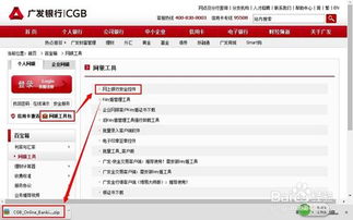 广发银行网银控件下载指南 2