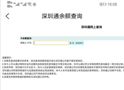 深圳通余额查询方法大揭秘 2