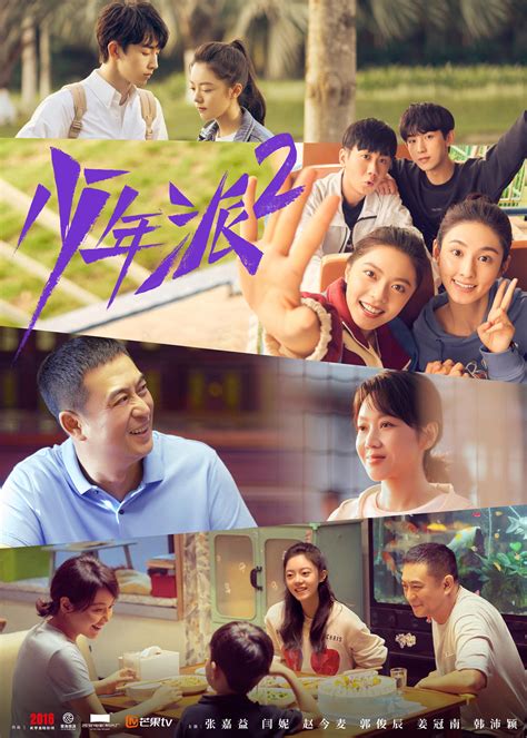 《少年派2》在哪里可以观看？ 2