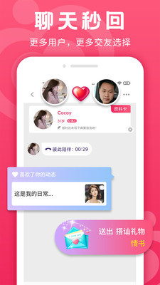 众里寻她 截图3