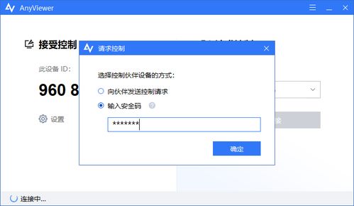 轻松掌握：anyview软件使用全攻略 1