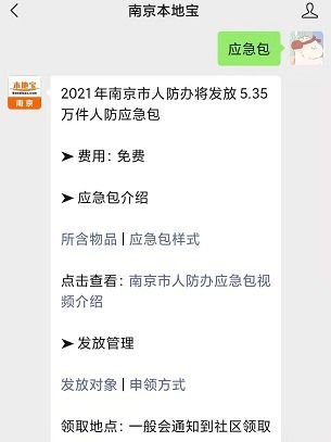 如何申领郑好办人防应急包 3