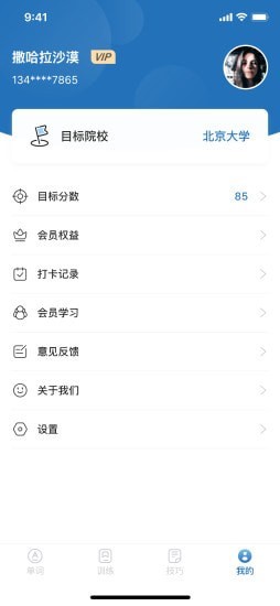 考研上岸英语单词 截图4
