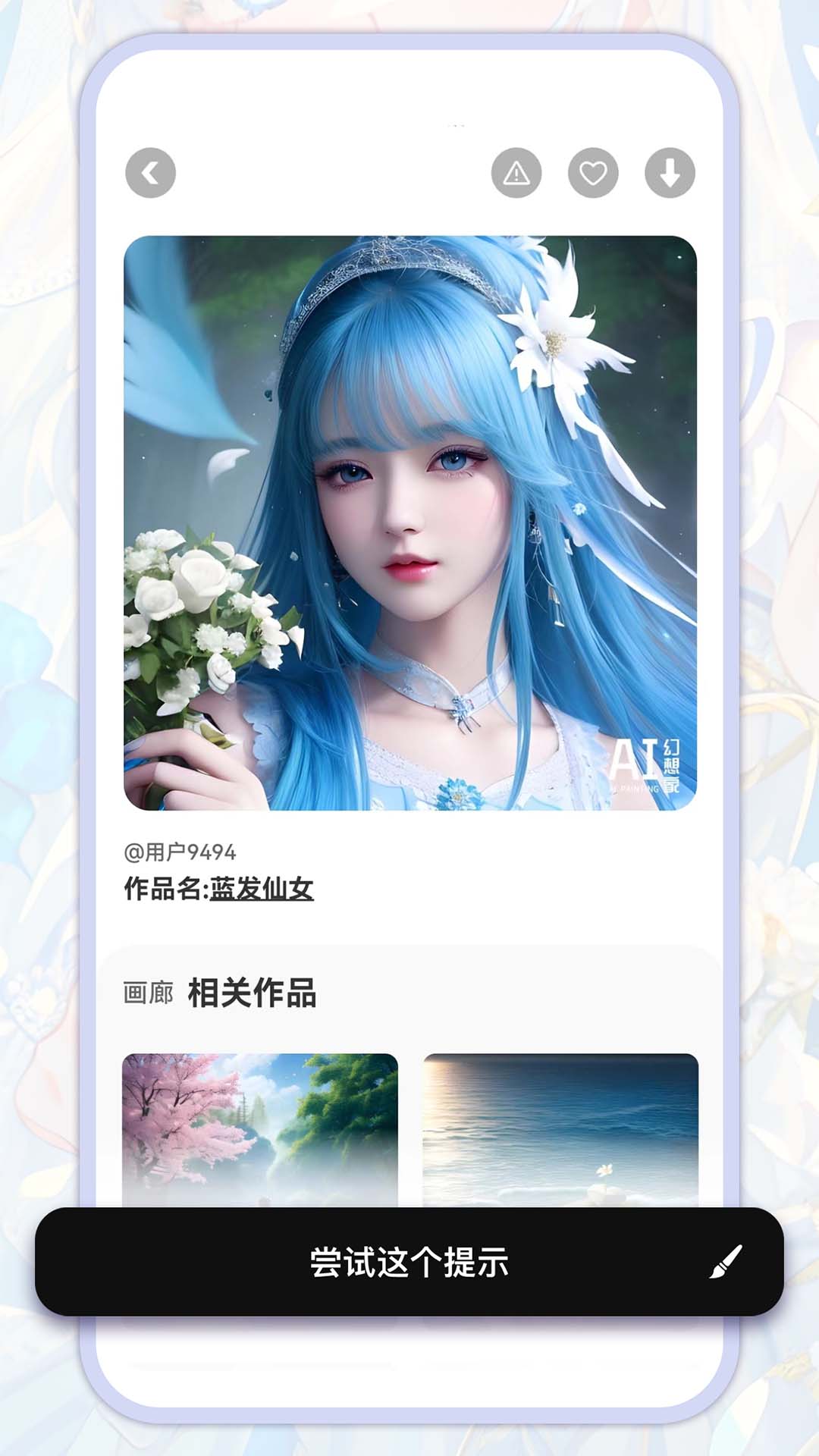 AI幻想家app