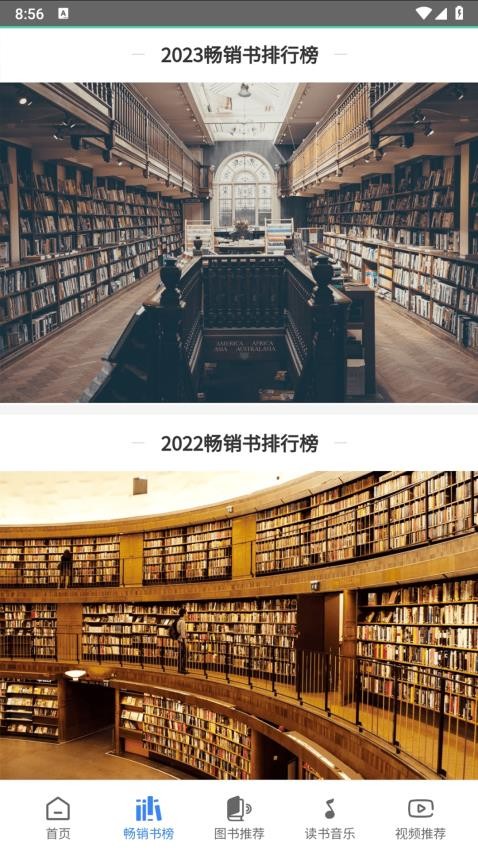 伴路书声官网版 截图2