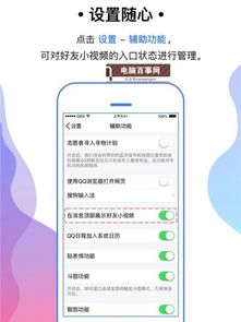 轻松学会：如何用QQ与好友开启视频包厢 3