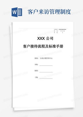 公司商务接待流程及标准是什么？ 3