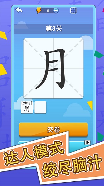 神奇的汉字