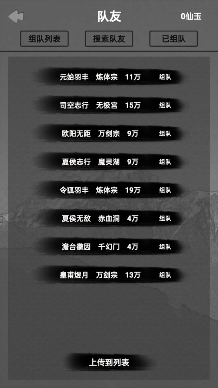 水西仙侠传游戏 截图5
