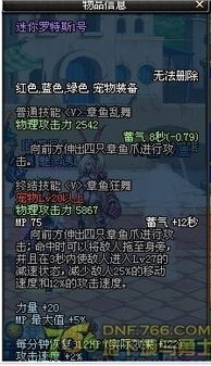 DNF萌宠：迷你罗特斯 2