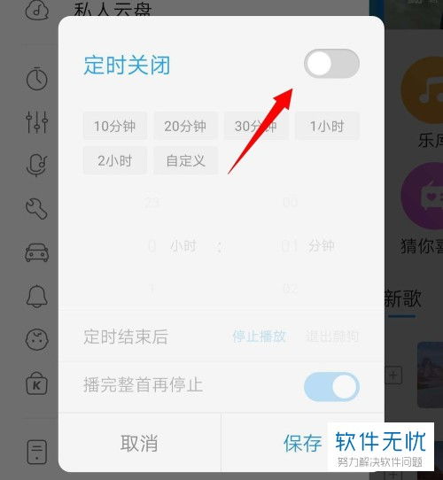 如何关闭酷狗音乐APP的个人主页 2