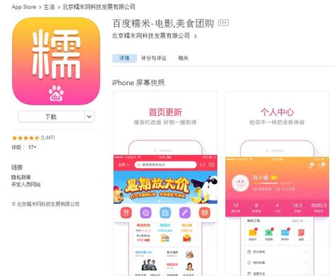 轻松学会！如何快速下载手机百度糯米APP 2