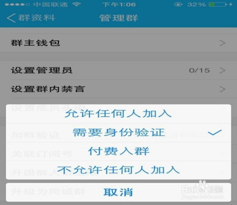 轻松设置QQ群收费，快速加入新建QQ付费群指南 2