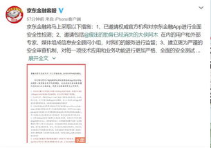 如何查看京东金融的隐私政策摘要 3