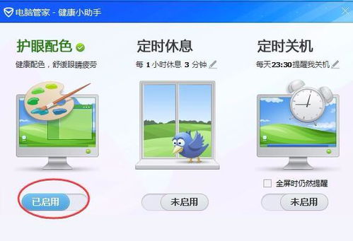 Win10系统如何设置护眼模式颜色？ 2