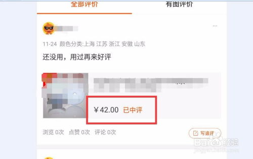 手机淘宝如何更改已发布的评价内容？ 3