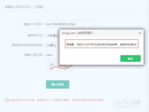 轻松兑换LOL英雄联盟礼包：CDKEY序列号使用指南 2