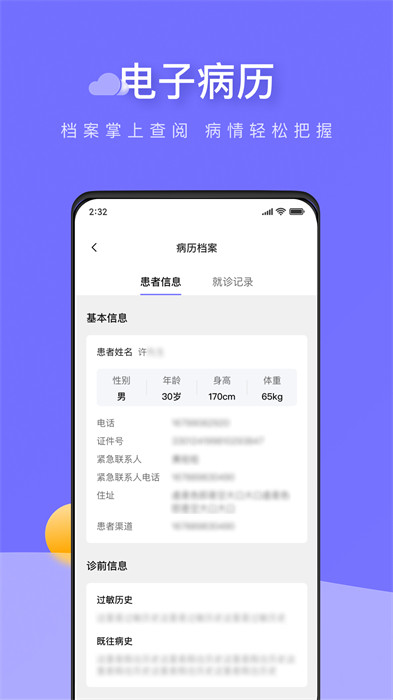 甘草云管家最新版 截图2