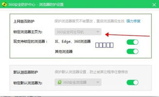 IE主页被360锁定无法更改怎么办？ 3