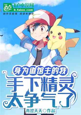 探索宠物小精灵奇幻之旅：男主驯服众多PM，竟还拥有神秘神兽？ 1