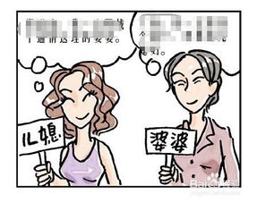 构建和谐婆媳关系的有效方法 2