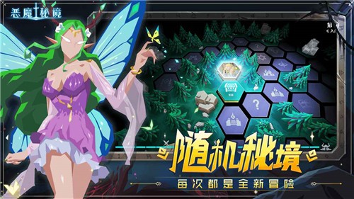 恶魔秘境手机版