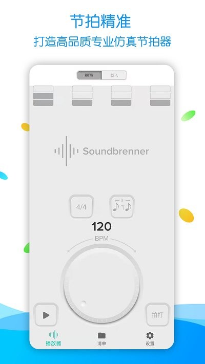 节拍器调音器Pro
