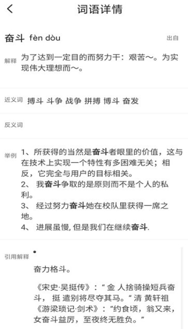 天天成语词典app 截图1
