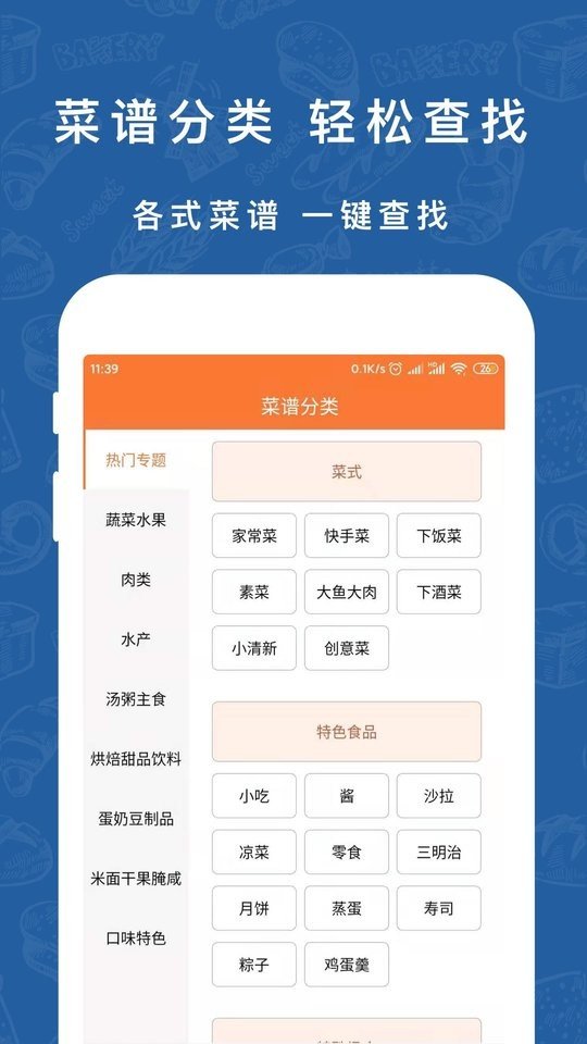 懒人下厨房菜谱 截图2