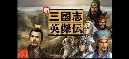 三国志英杰传修改器使用教程 5