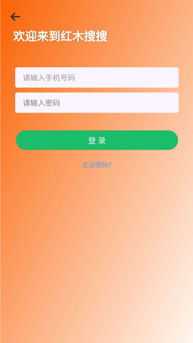 红木搜搜 截图3