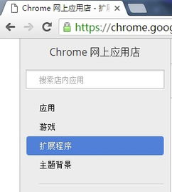 揭秘：轻松打开谷歌浏览器网上应用商店的绝妙方法 2