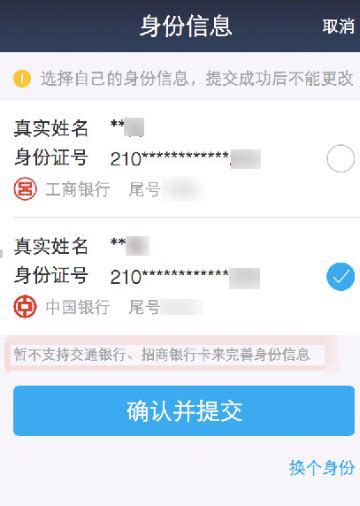 如何进行支付宝实名认证 3