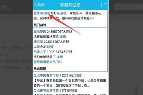 QQ家园怎么登陆？官方网址是多少？ 1