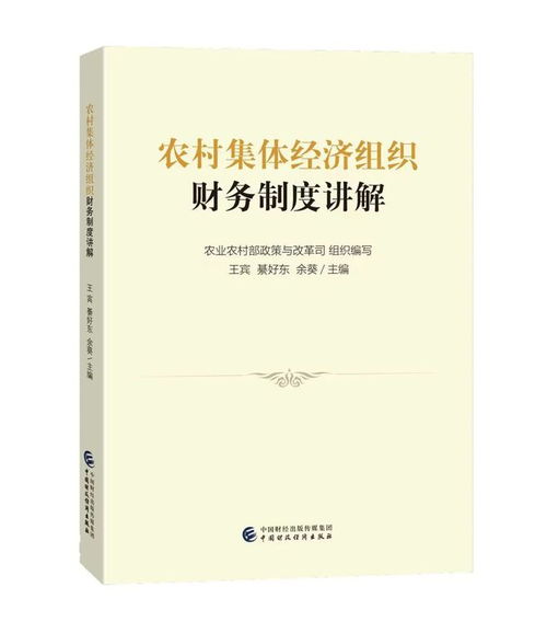 揭秘：我国宪法如何规定农村集体经济组织的运作基础？ 2